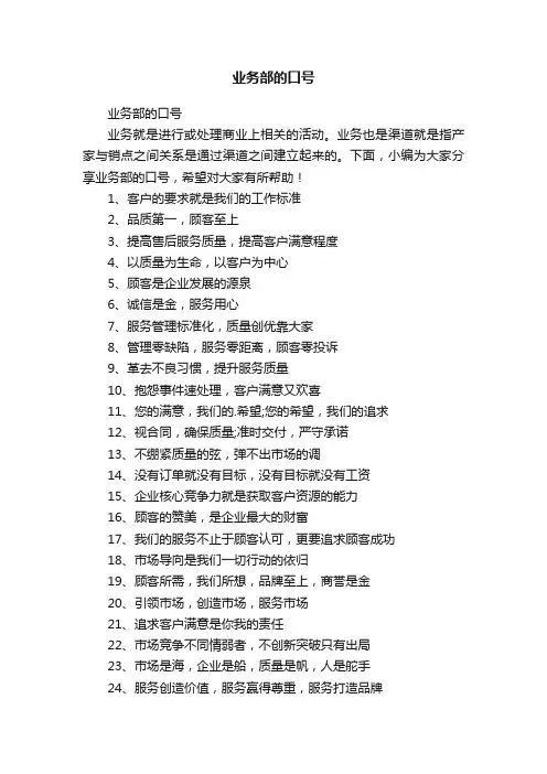 业务部的口号