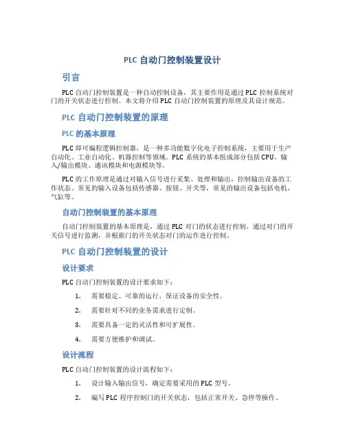 PLC自动门控制装置设计