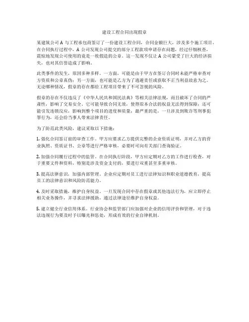 建设工程合同出现假章