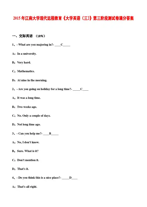 2015年江南大学现代远程教育《大学英语(三)》第三阶段测试卷满分答案