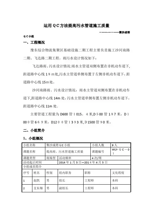 运用QC方法提高雨、污水管道施工质量