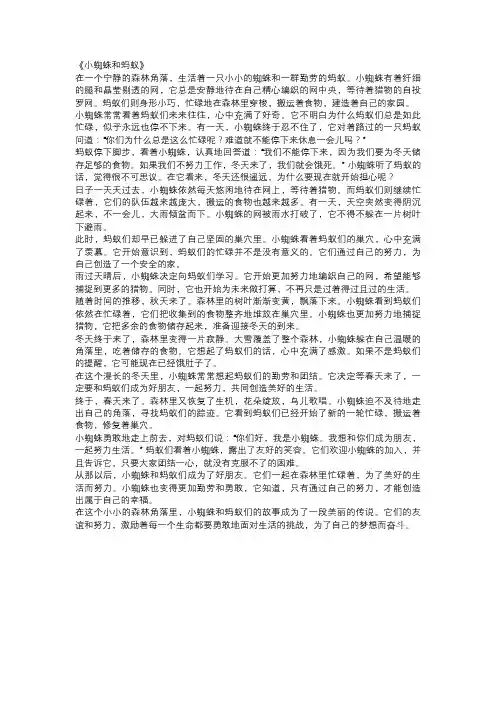 小蜘蛛和蚂蚁