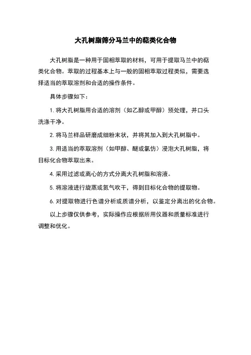 大孔树脂筛分马兰中的萜类化合物