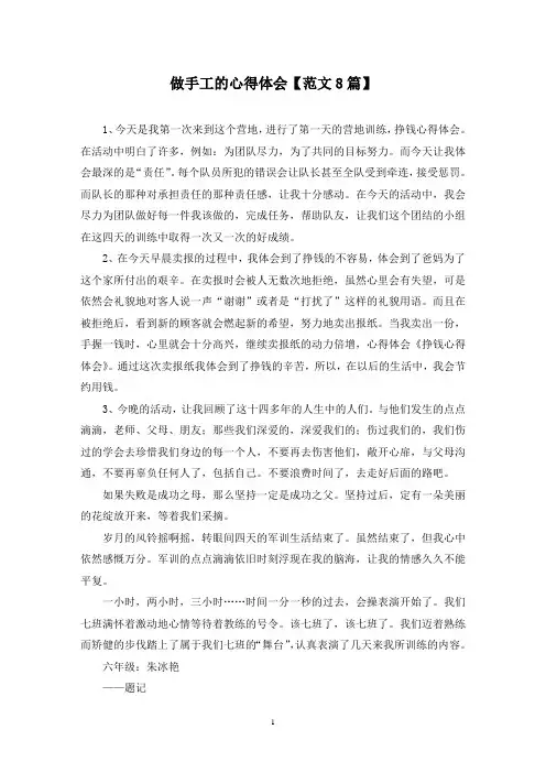 精选做手工的心得体会【范文8篇】