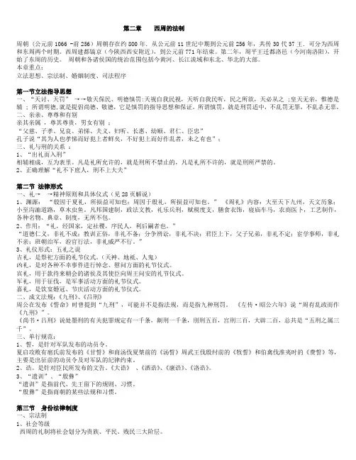2西周的法制