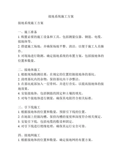 接地系统施工方案