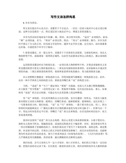 写作文该怎样构思