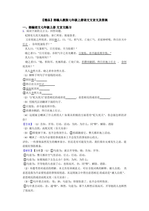 【精品】部编人教版七年级上册语文文言文及答案