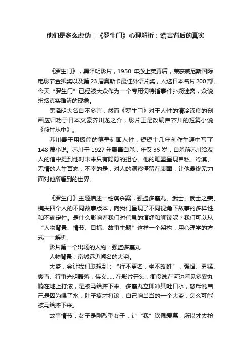 他们是多么虚伪｜《罗生门》心理解析：谎言背后的真实