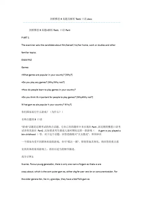 剑桥雅思9真题及解析Test1口语.docx