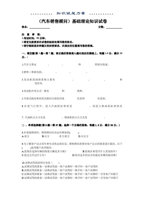 (汽车销售顾问)理论知识试卷
