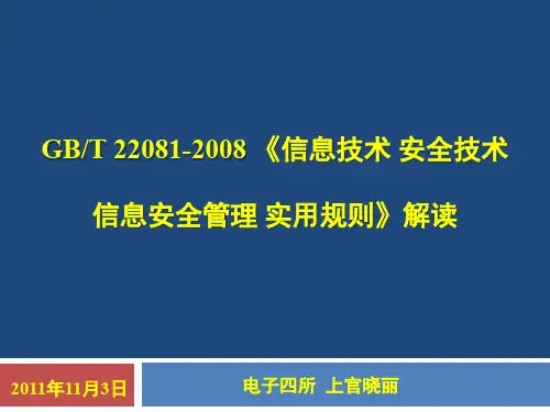 信息安全管理实用规则