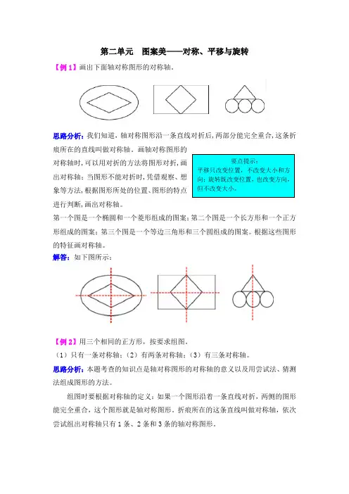 青岛版(六年制)数学五年级上册第二单元  图案美——对称、平移与旋转