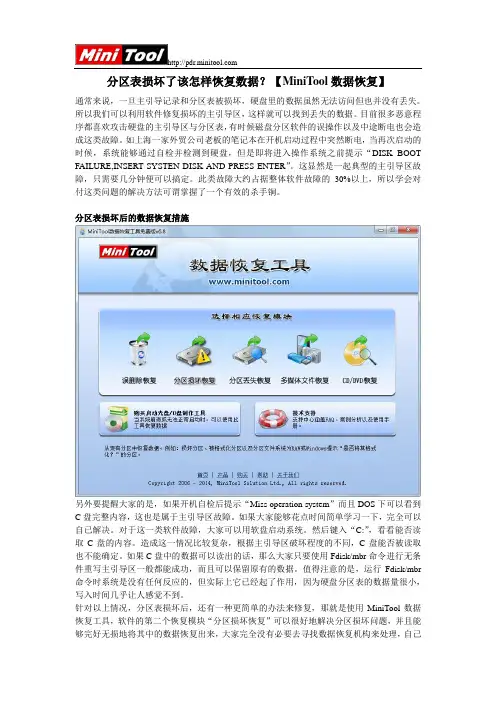 分区表损坏了该怎样恢复数据？【MiniTool数据恢复】