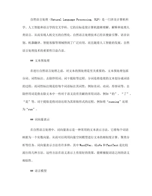 自然语言处理的基础知识(四)