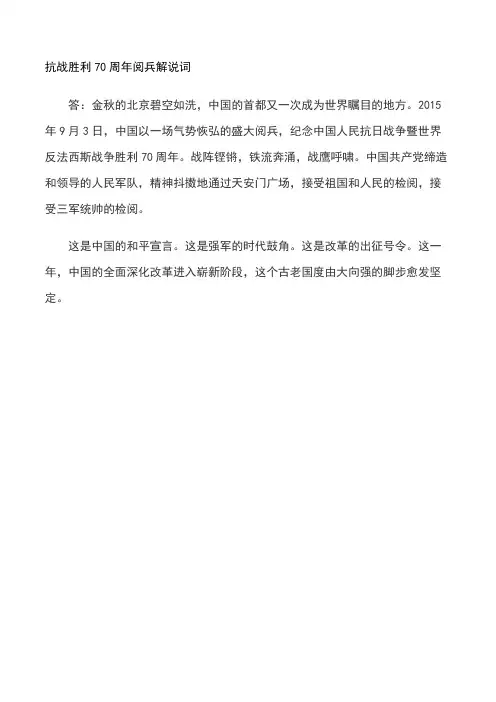 抗战胜利70周年阅兵解说词
