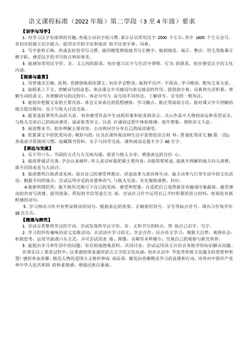 语文课程标准(2022年版)第二学段(3至4年级)要求