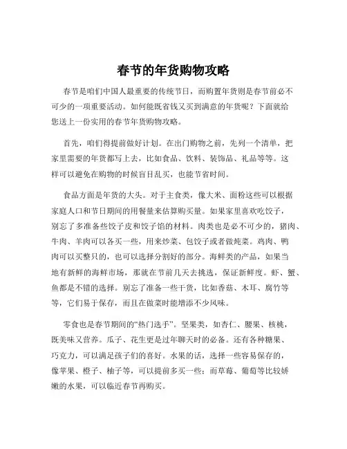 春节的年货购物攻略