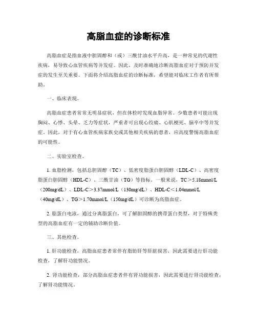 高脂血症的诊断标准