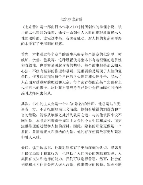 七宗罪读后感