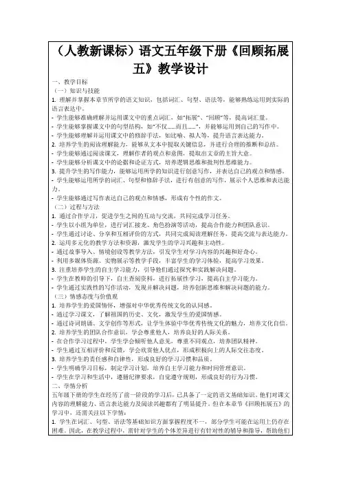 (人教新课标)语文五年级下册《回顾拓展五》教学设计