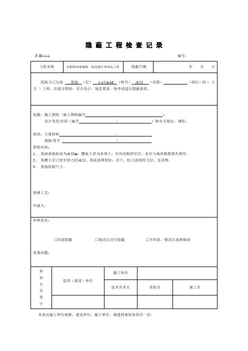 施工记录范本解析