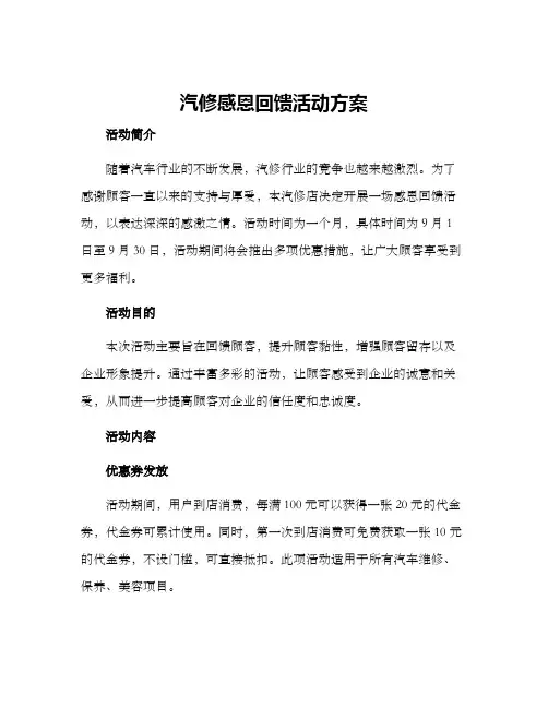 汽修感恩回馈活动方案