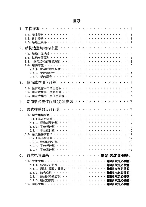 多层框架结构计算