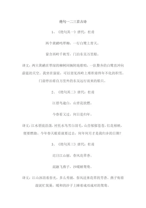 绝句一二三首古诗