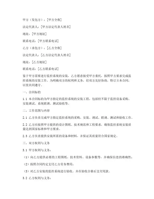 安装监控劳务外包合同