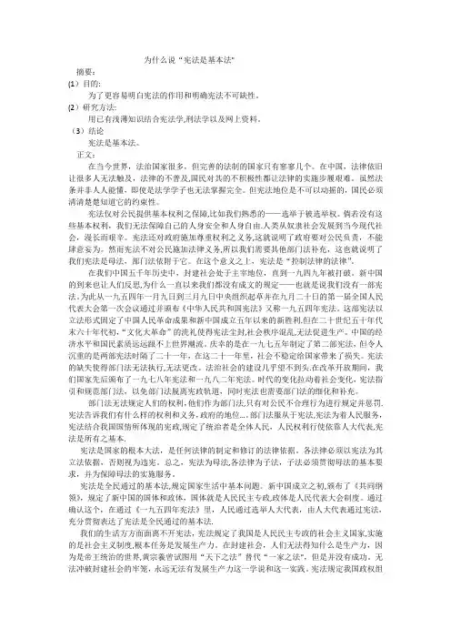 为什么说宪法是基本法