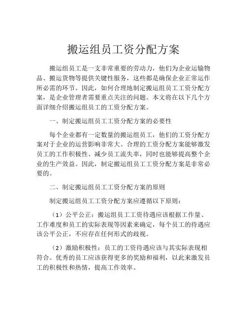 搬运组员工资分配方案