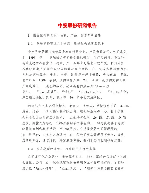 中宠股份研究报告