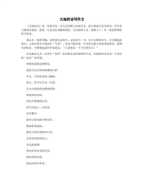 大地的话写作文