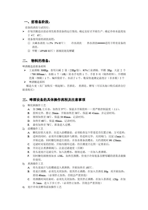 啤酒设备具体操作流程