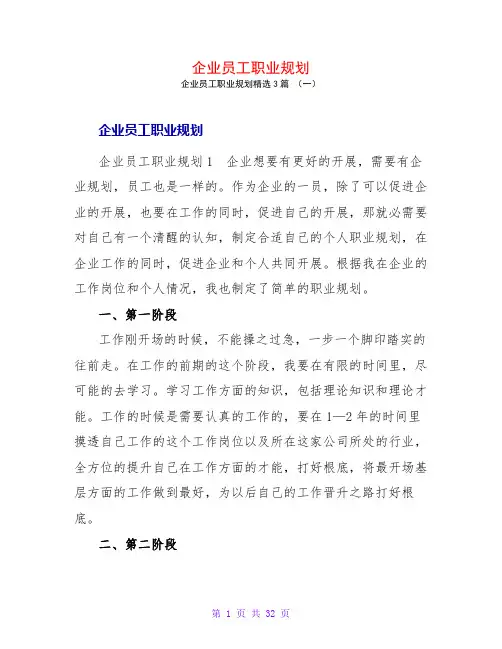 企业员工职业规划3篇
