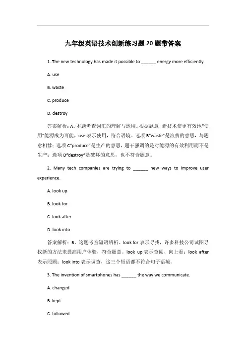 九年级英语技术创新练习题20题带答案