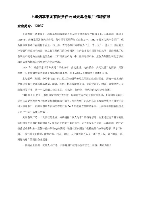天津卷烟厂