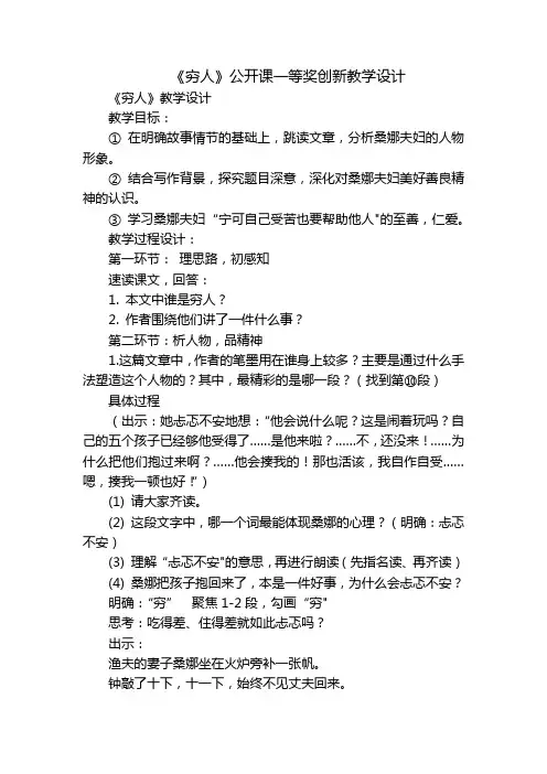 《穷人》公开课一等奖创新教学设计