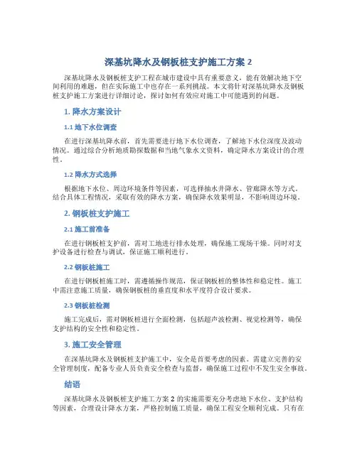深基坑降水及钢板桩支护施工方案2