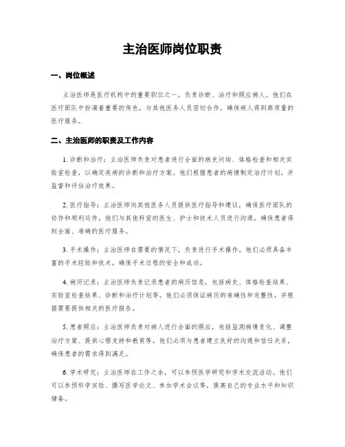 主治医师岗位职责