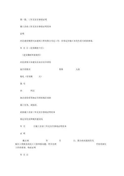 施工企业三年无安全事故证明范本范文