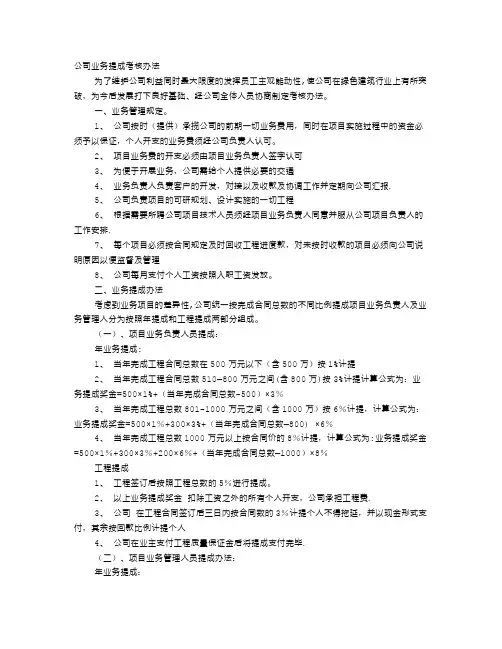 业务提成考核方案