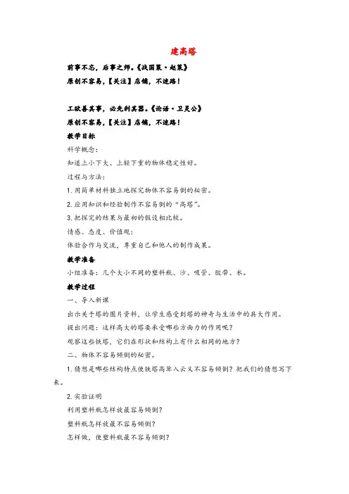 教科版科学六年级上册《建高塔》参考教案