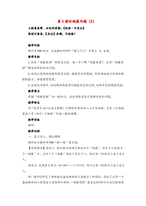人教版六年级数学下册第2课时 鸽巢问题(2)教案与反思