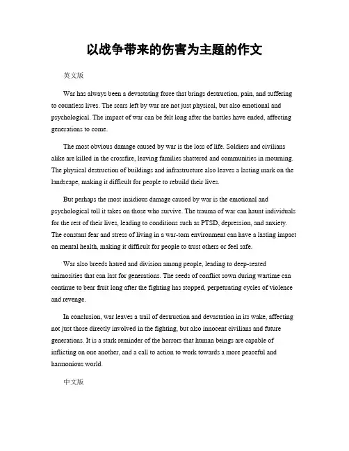 以战争带来的伤害为主题的作文
