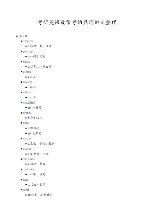 考研英语最常考的熟词僻义整理