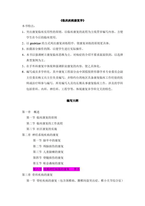 《临床疾病康复学》..