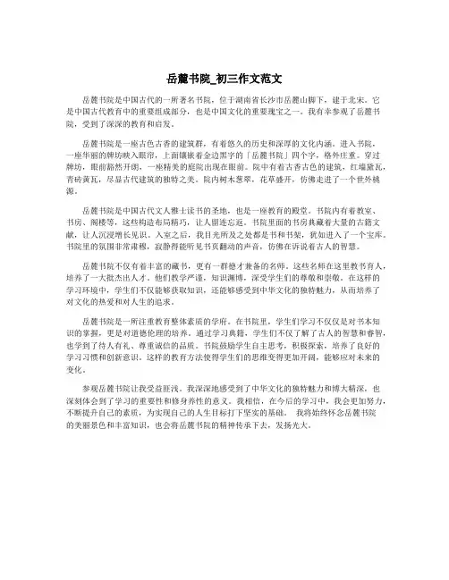 岳麓书院_初三作文范文