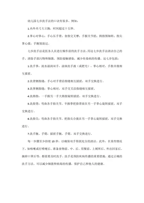 幼儿园七步洗手法 口诀